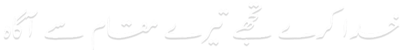Khuda Karay Tujhay Terey Maqaam Sey Aagah